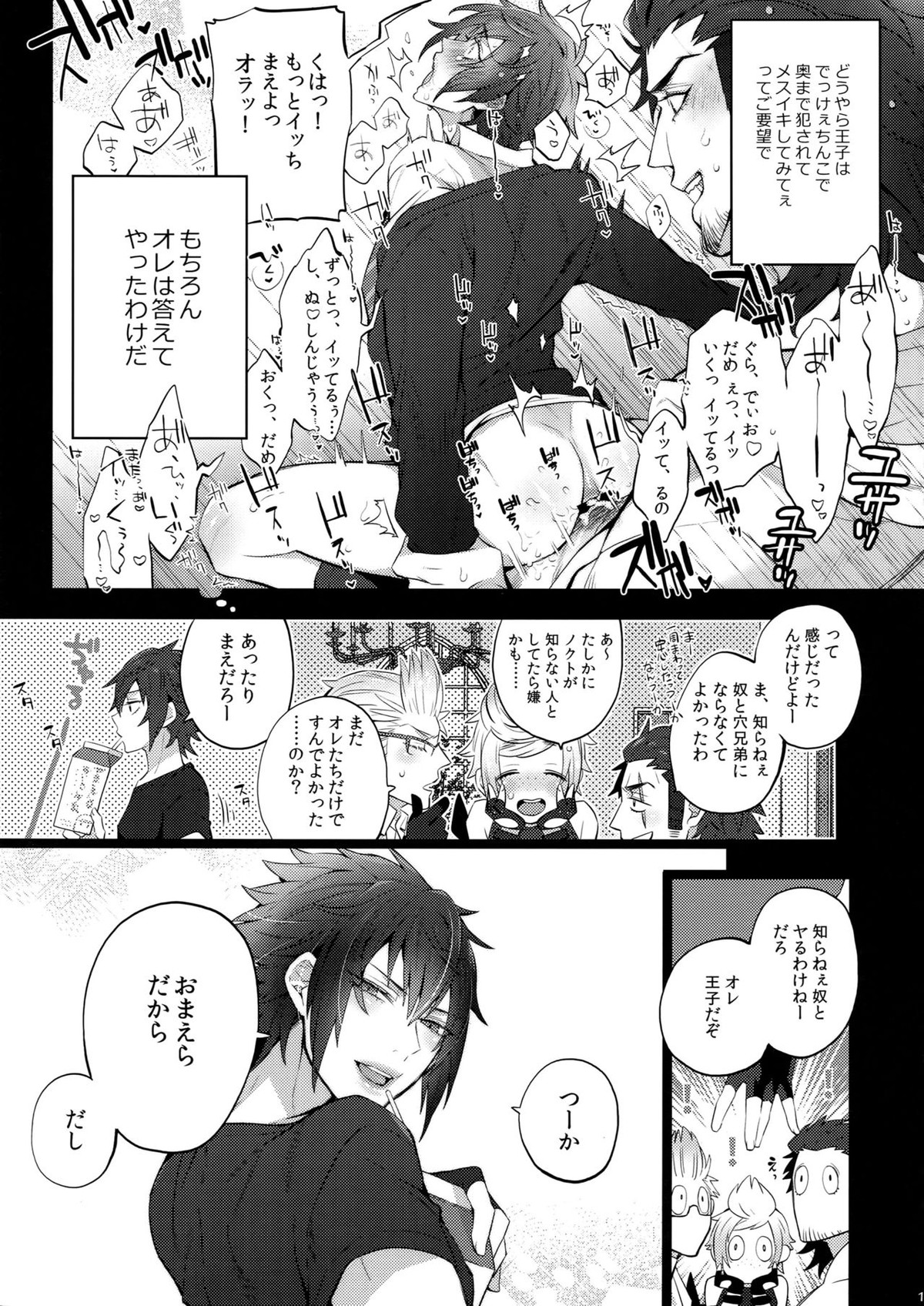 もっと! 愛され♥王子ヴィジュアル系【ファイナルファンタジー15/ノクプロ】 page 18