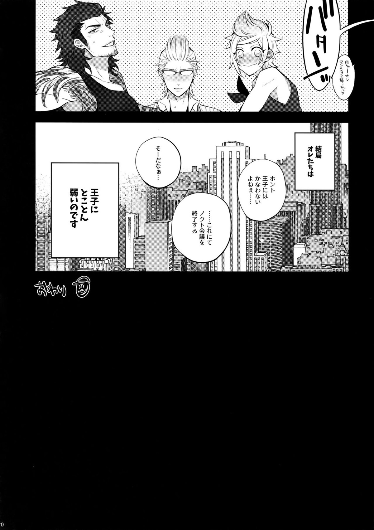 もっと! 愛され♥王子ヴィジュアル系【ファイナルファンタジー15/ノクプロ】 page 19