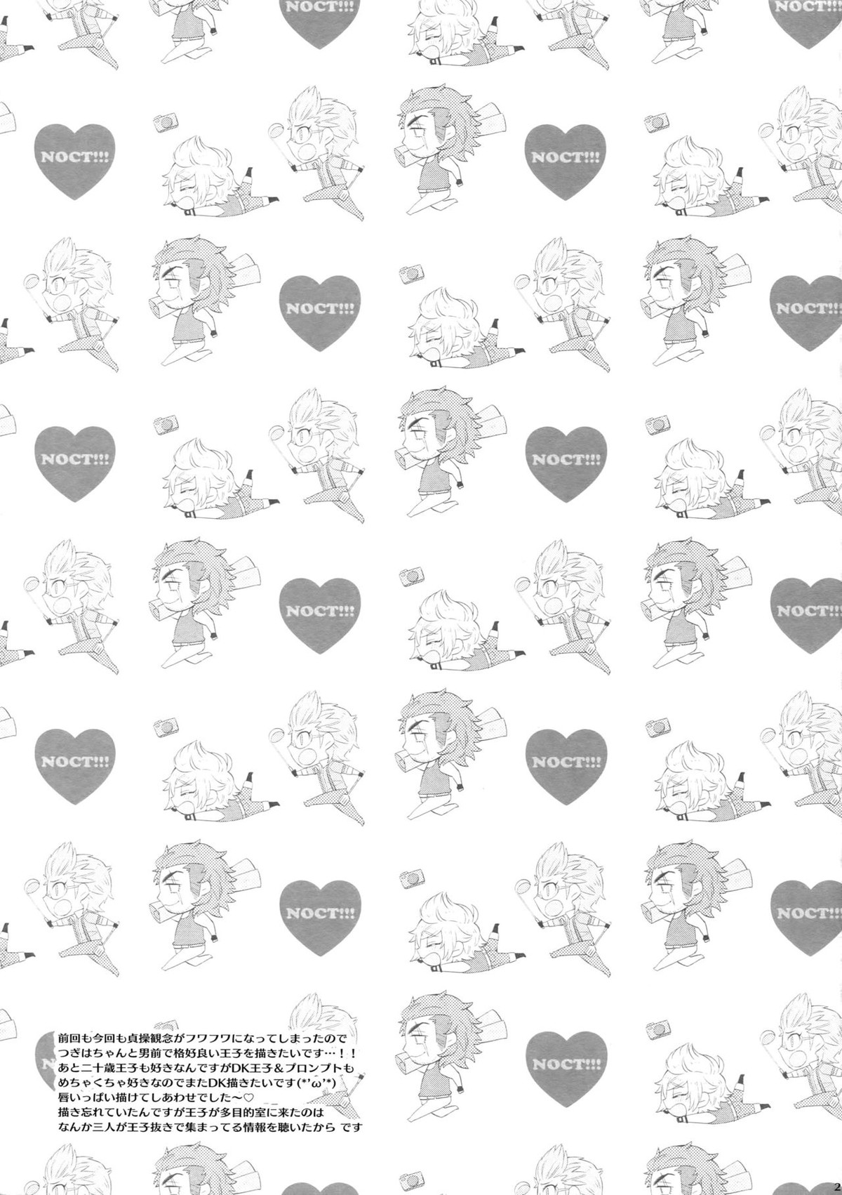 もっと! 愛され♥王子ヴィジュアル系【ファイナルファンタジー15/ノクプロ】 page 20