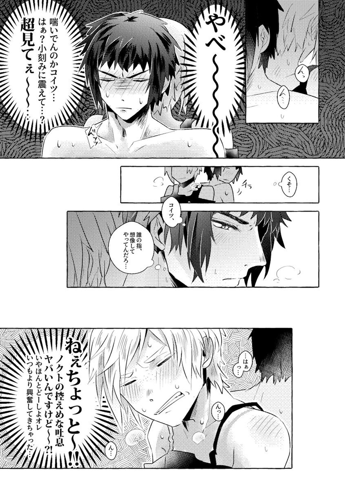 にっぷるみっしょん!【ファイナルファンタジー15/ノクプロ】 page 11