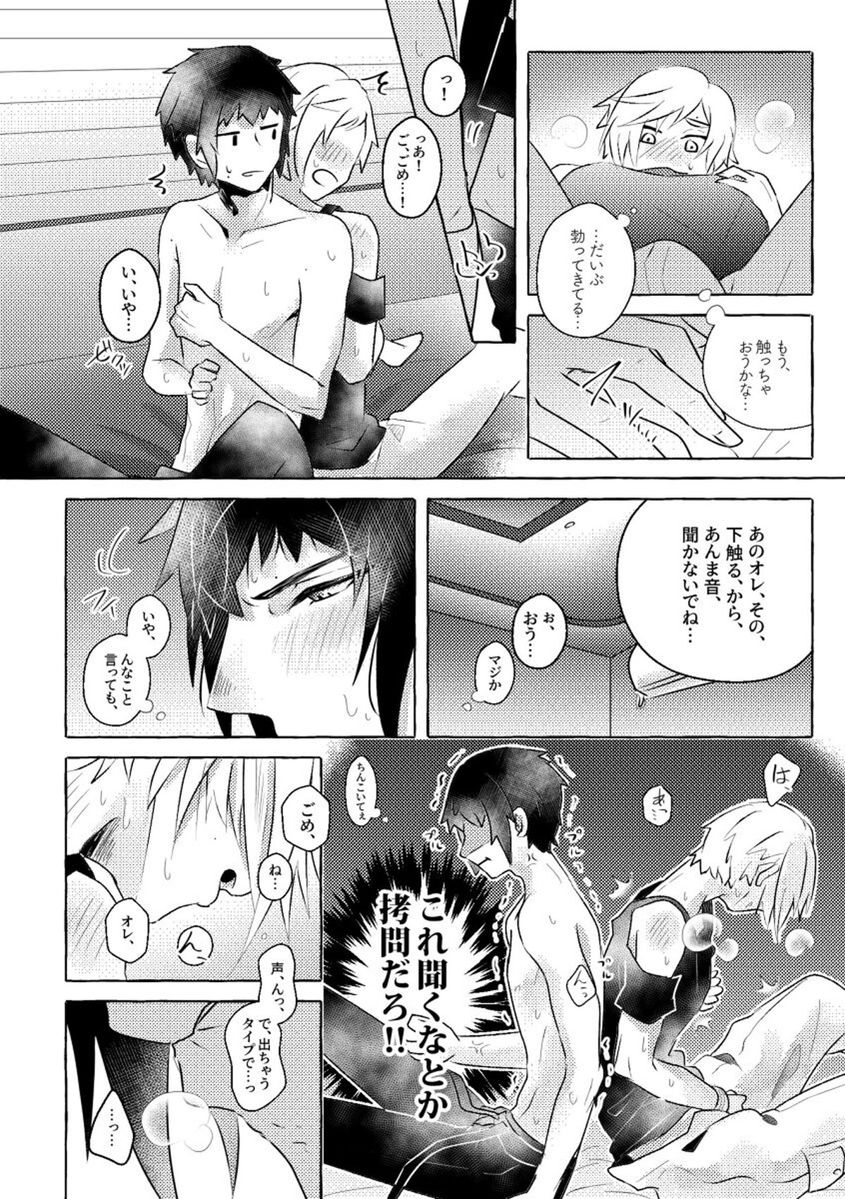 にっぷるみっしょん!【ファイナルファンタジー15/ノクプロ】 page 12