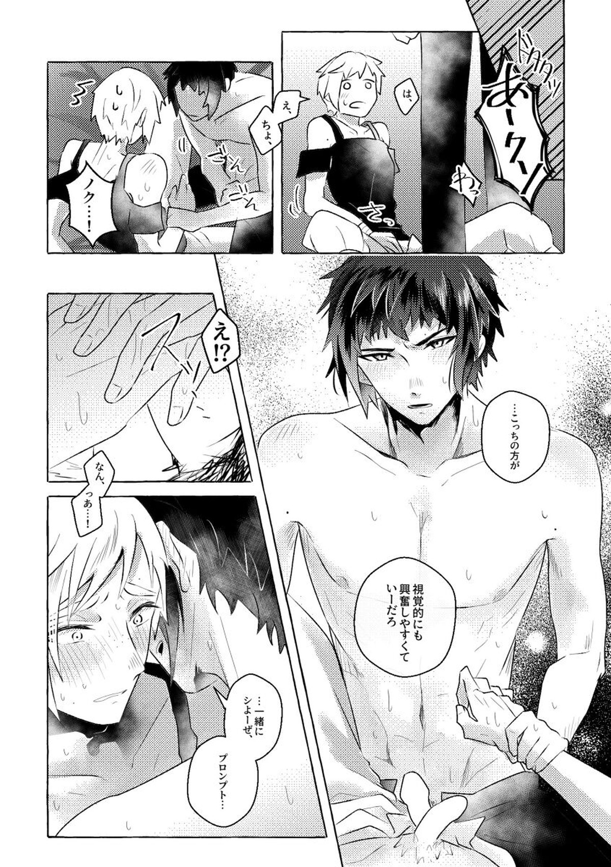 にっぷるみっしょん!【ファイナルファンタジー15/ノクプロ】 page 13