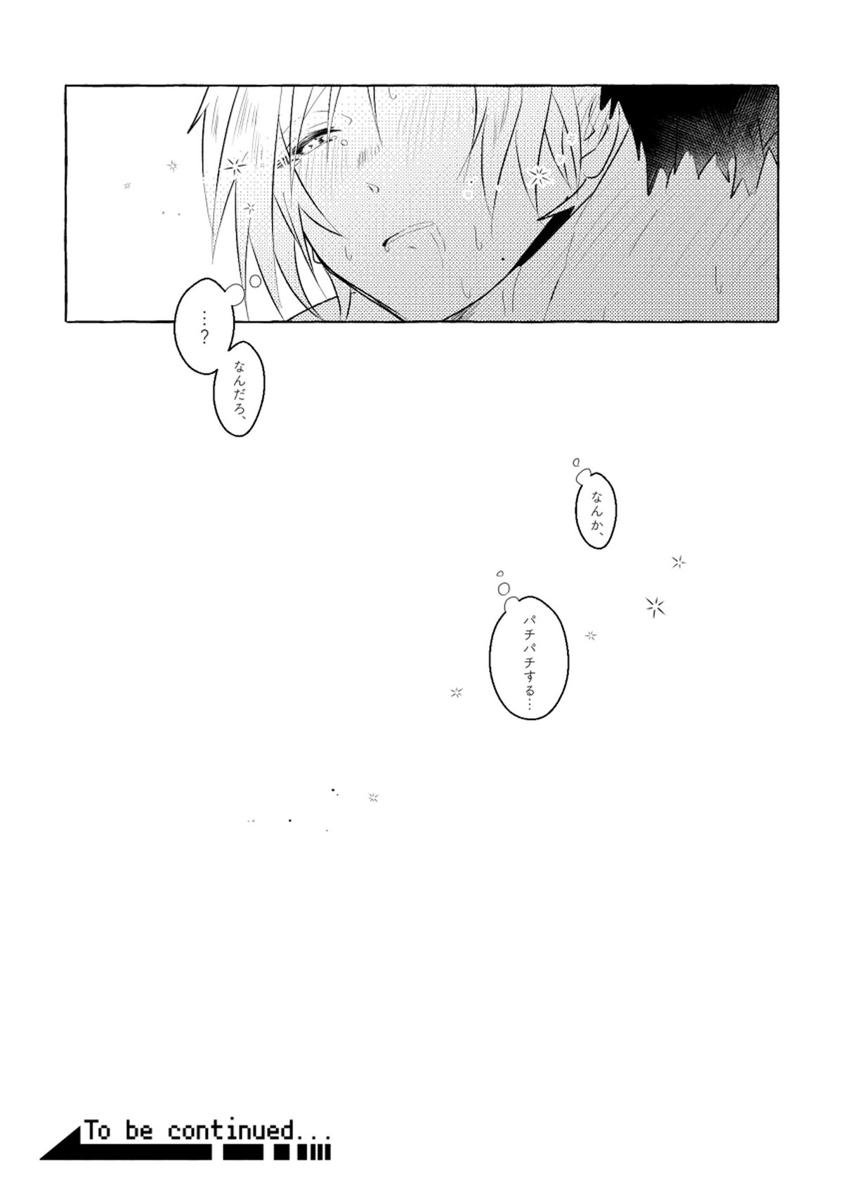 にっぷるみっしょん!【ファイナルファンタジー15/ノクプロ】 page 17