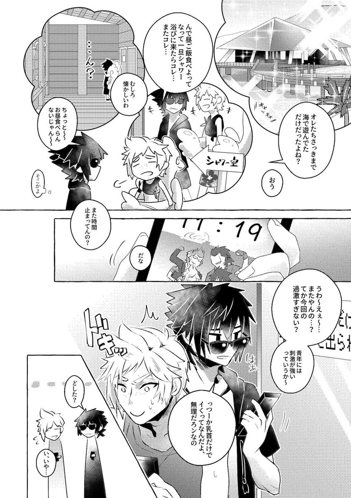 にっぷるみっしょん!【ファイナルファンタジー15/ノクプロ】 page 20