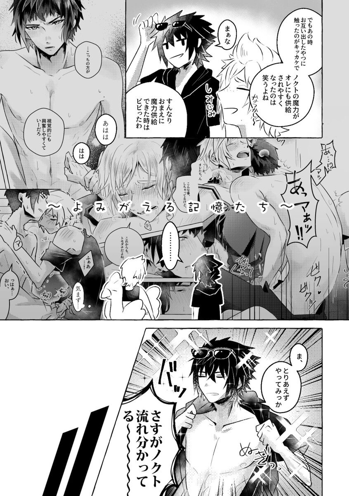 にっぷるみっしょん!【ファイナルファンタジー15/ノクプロ】 page 21