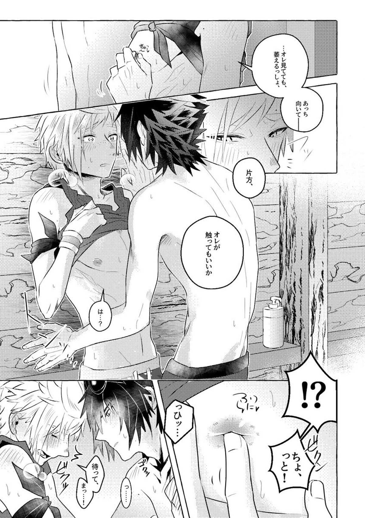 にっぷるみっしょん!【ファイナルファンタジー15/ノクプロ】 page 25