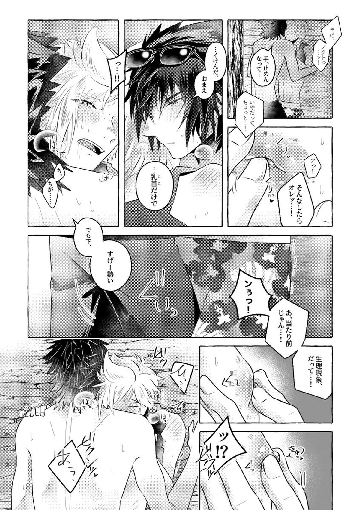 にっぷるみっしょん!【ファイナルファンタジー15/ノクプロ】 page 26