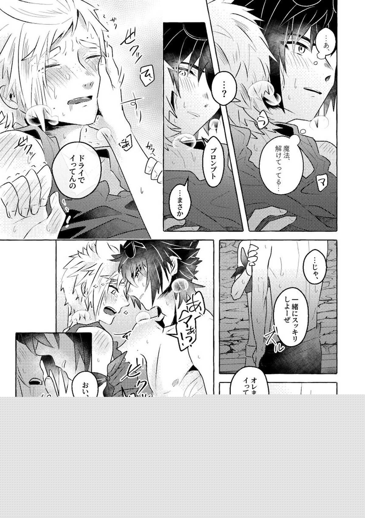 にっぷるみっしょん!【ファイナルファンタジー15/ノクプロ】 page 29