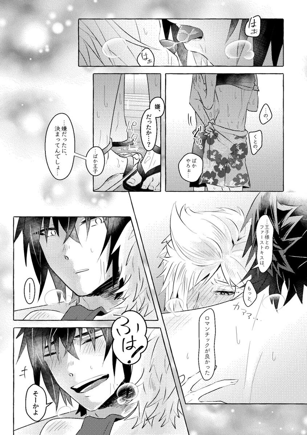 にっぷるみっしょん!【ファイナルファンタジー15/ノクプロ】 page 31