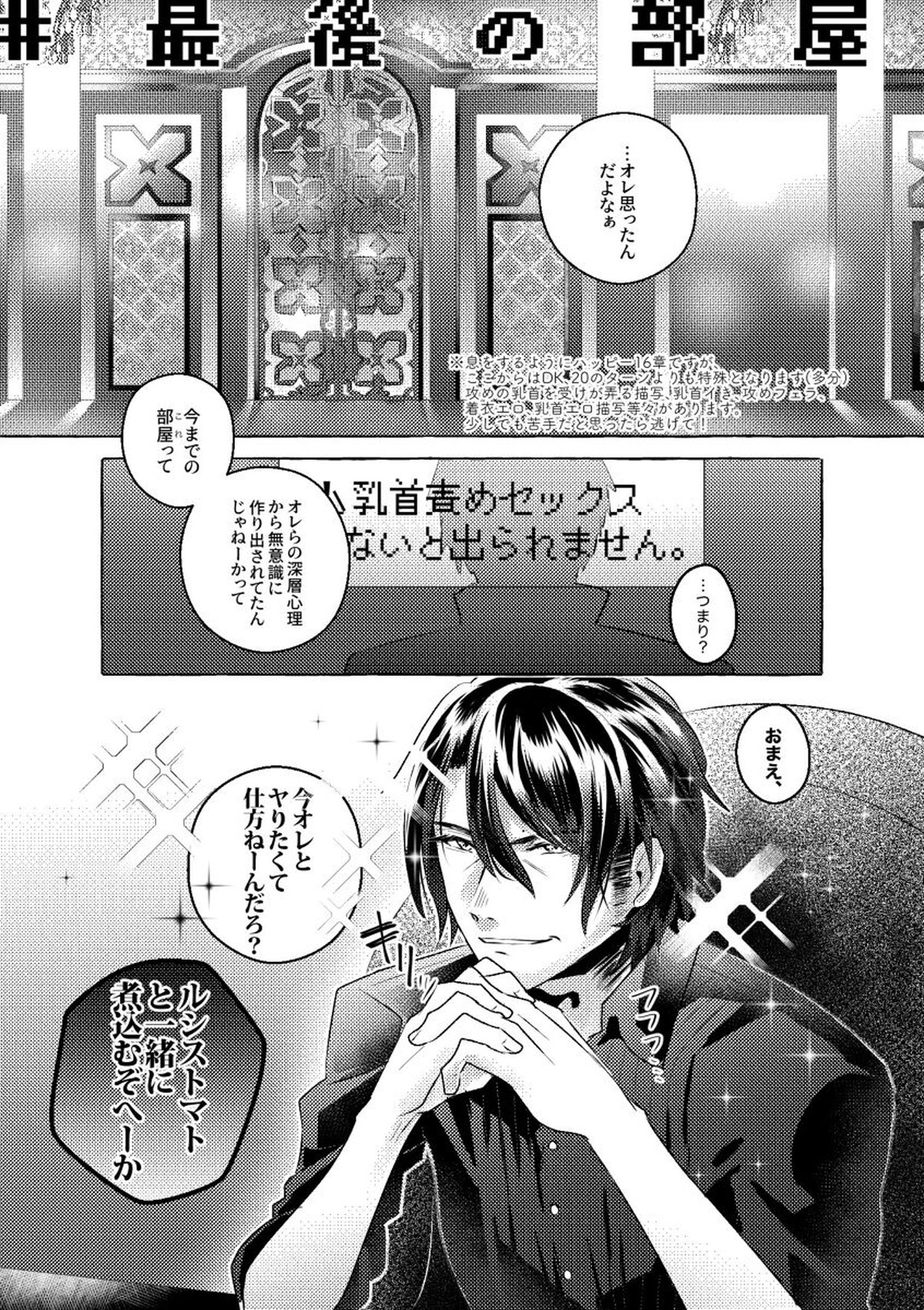 にっぷるみっしょん!【ファイナルファンタジー15/ノクプロ】 page 35