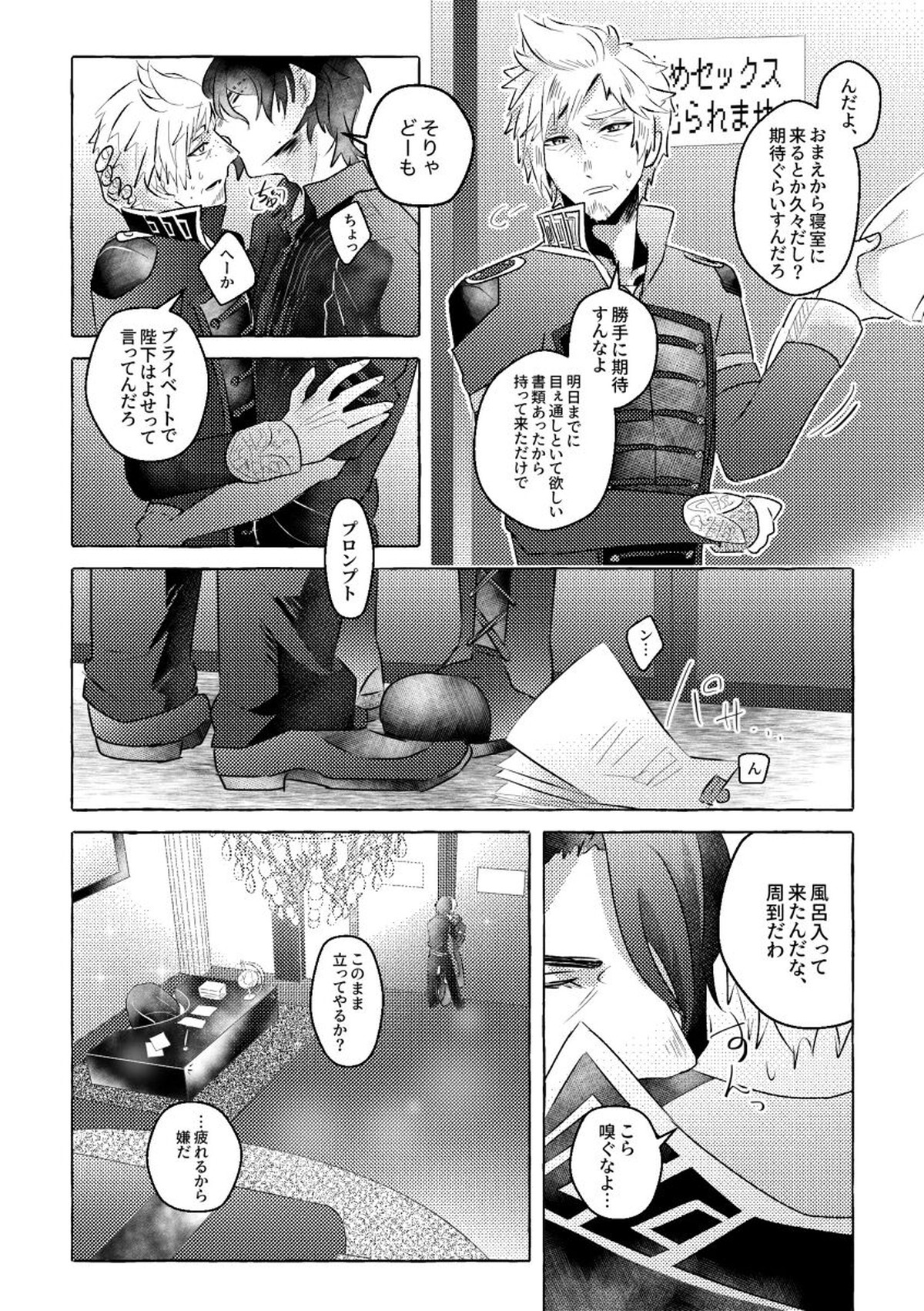 にっぷるみっしょん!【ファイナルファンタジー15/ノクプロ】 page 36