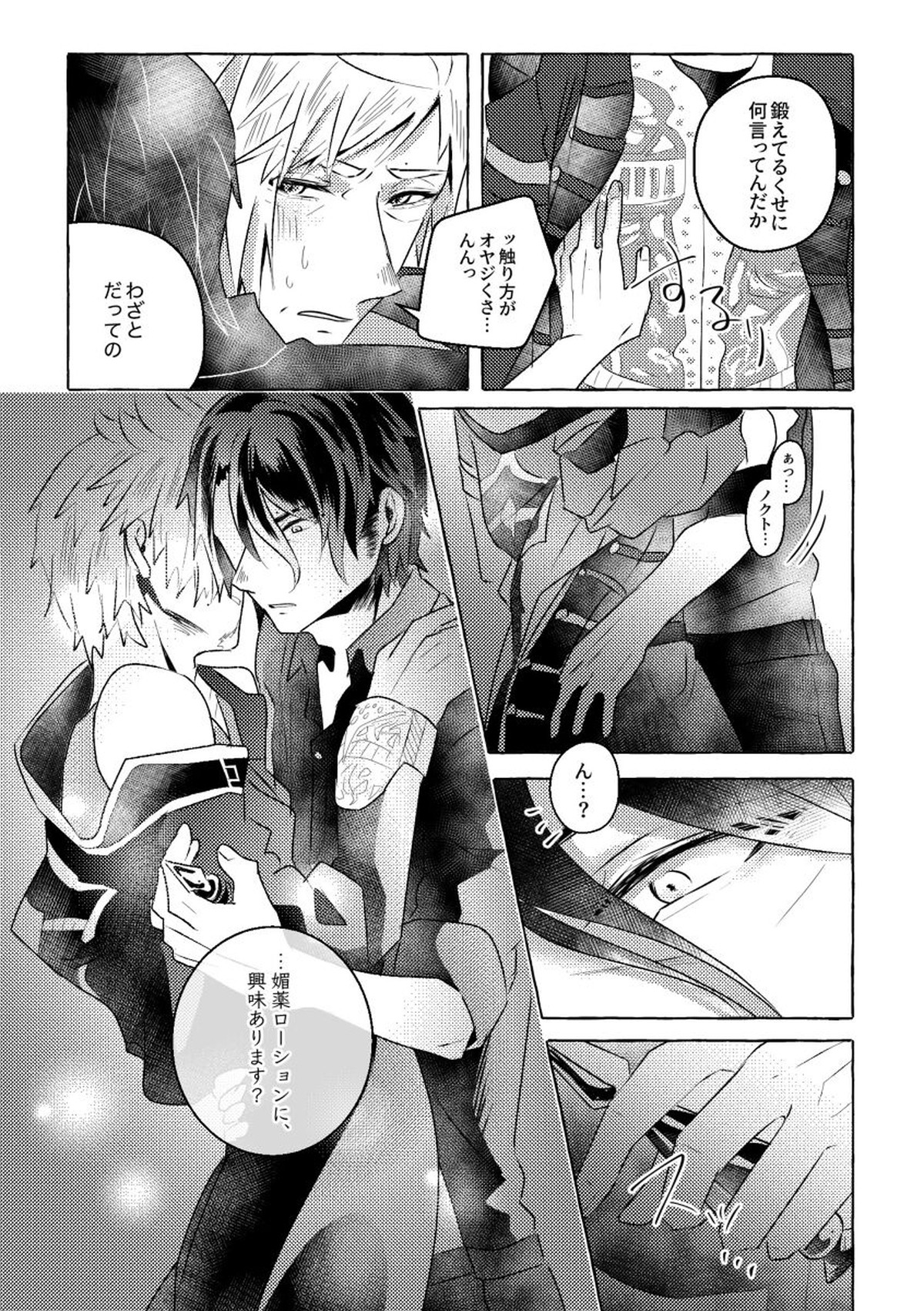 にっぷるみっしょん!【ファイナルファンタジー15/ノクプロ】 page 37