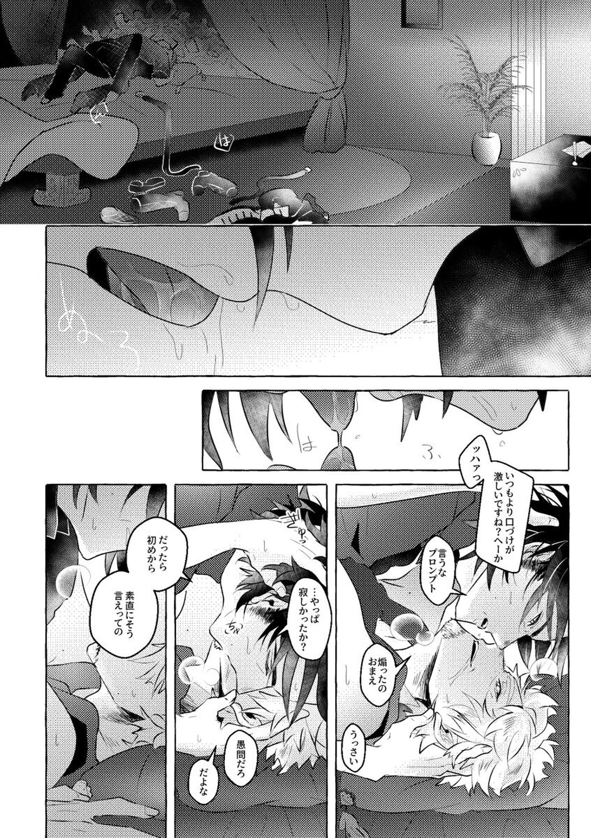 にっぷるみっしょん!【ファイナルファンタジー15/ノクプロ】 page 38