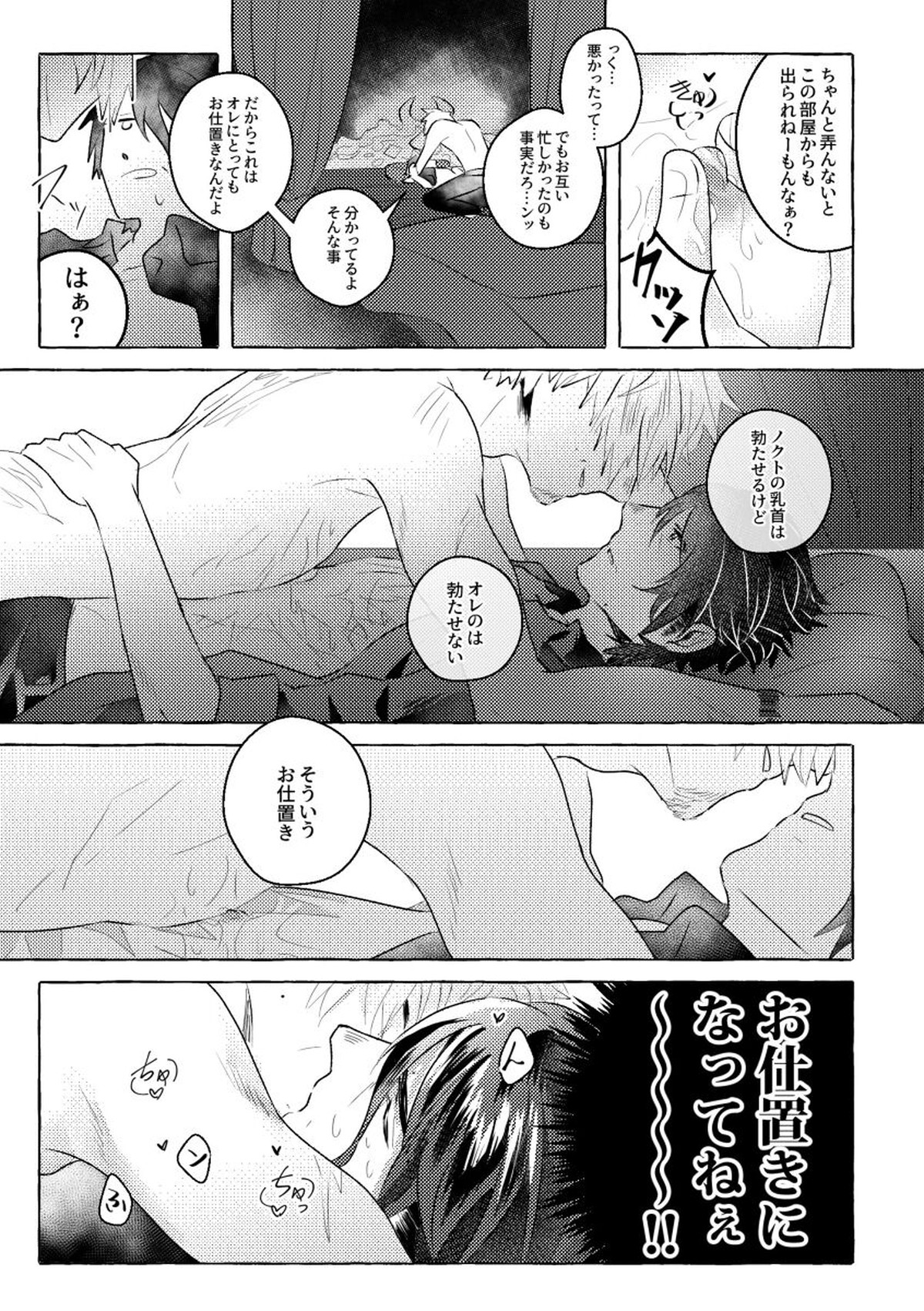 にっぷるみっしょん!【ファイナルファンタジー15/ノクプロ】 page 41