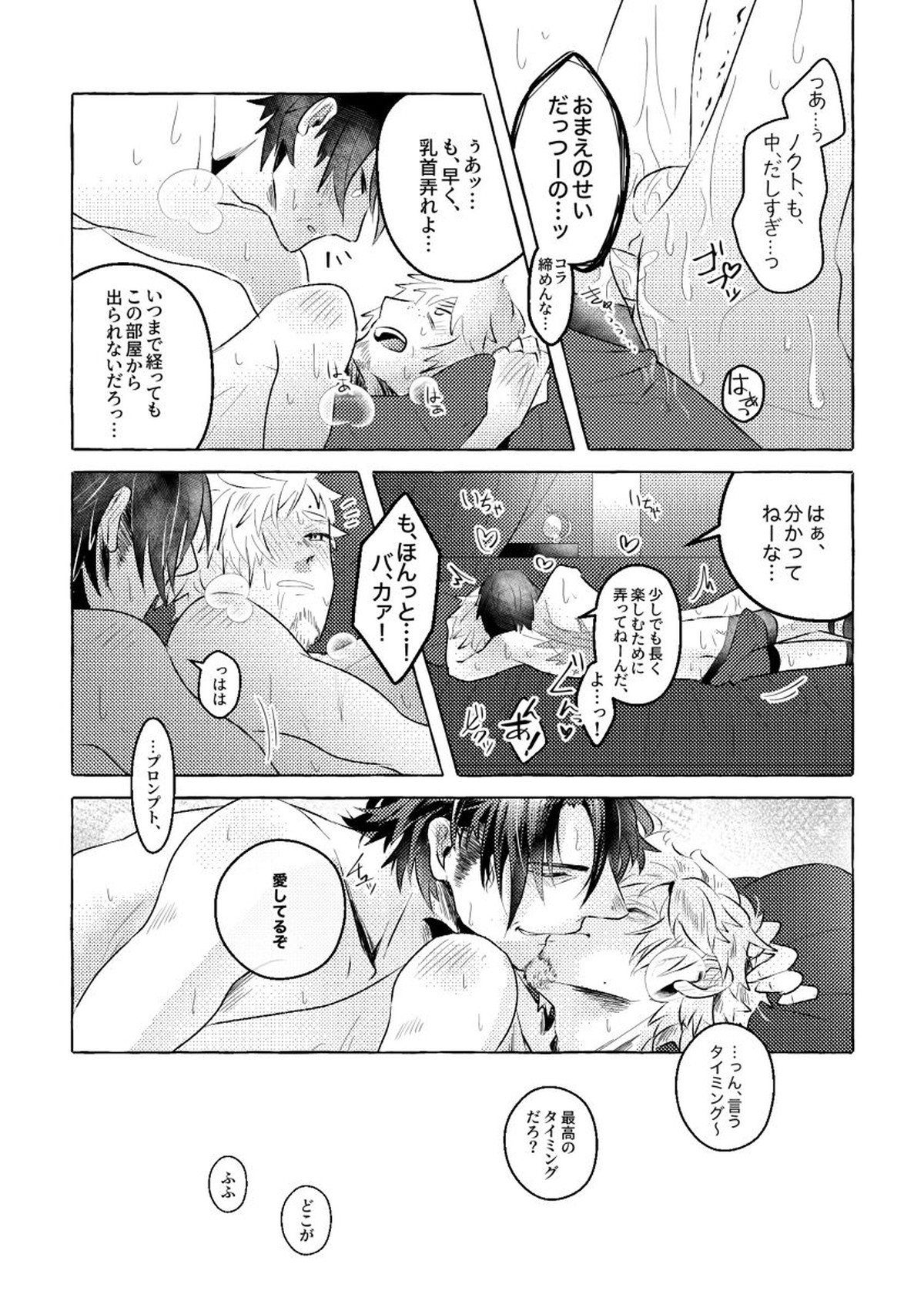 にっぷるみっしょん!【ファイナルファンタジー15/ノクプロ】 page 49