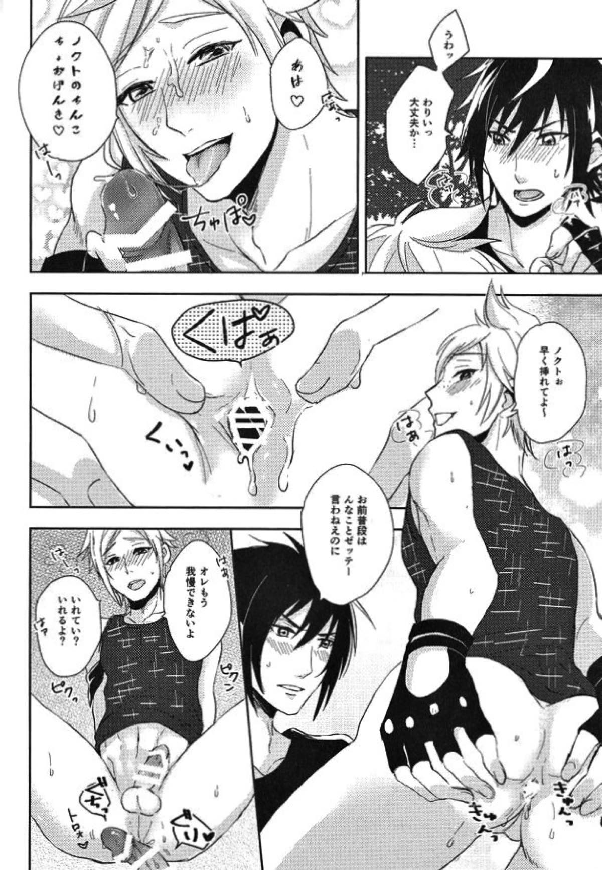 PROMPTO PANIC!【ファイナルファンタジー15/ノクプロ】 page 11