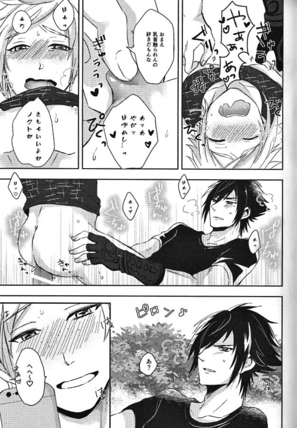 PROMPTO PANIC!【ファイナルファンタジー15/ノクプロ】 page 14