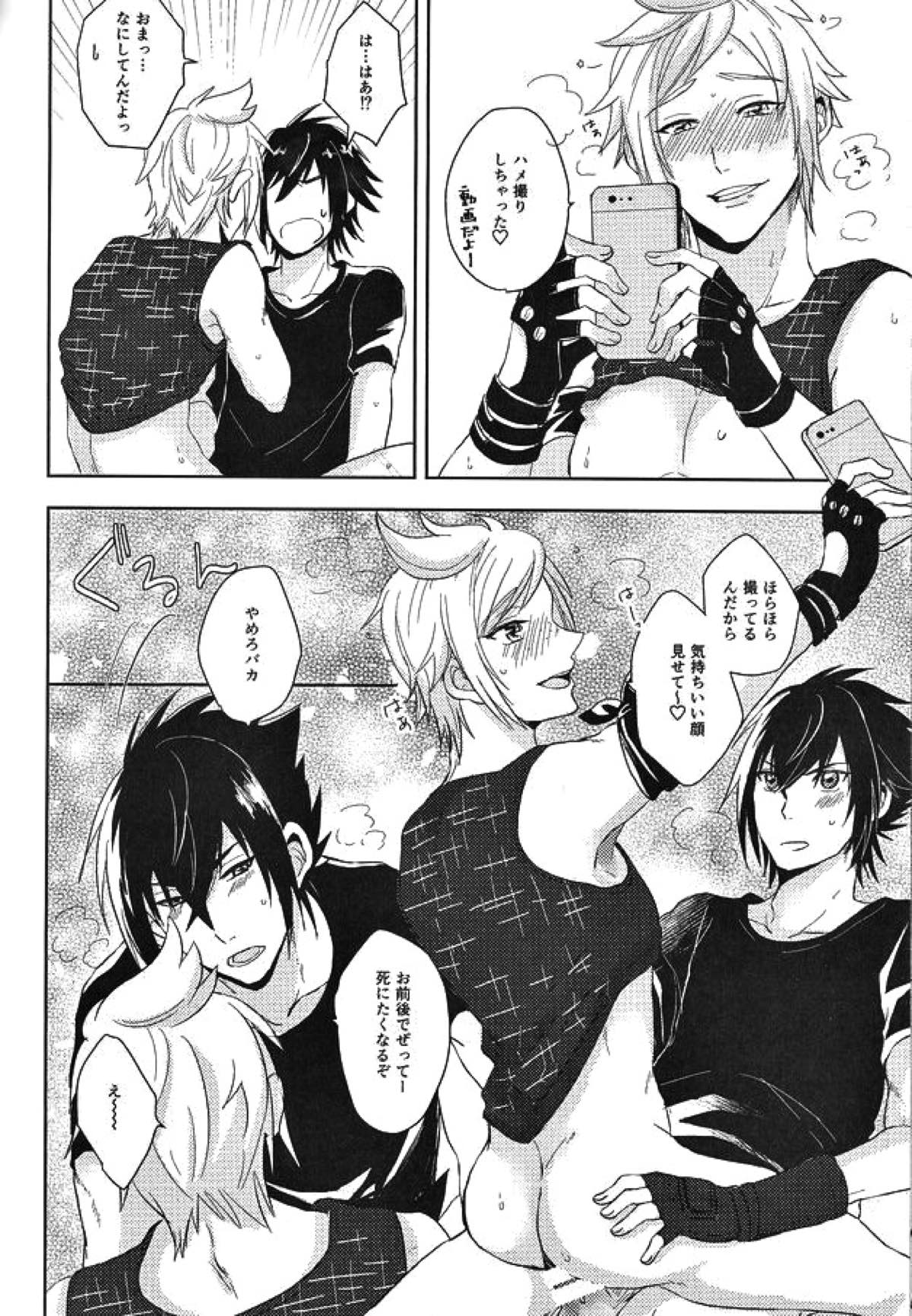 PROMPTO PANIC!【ファイナルファンタジー15/ノクプロ】 page 15