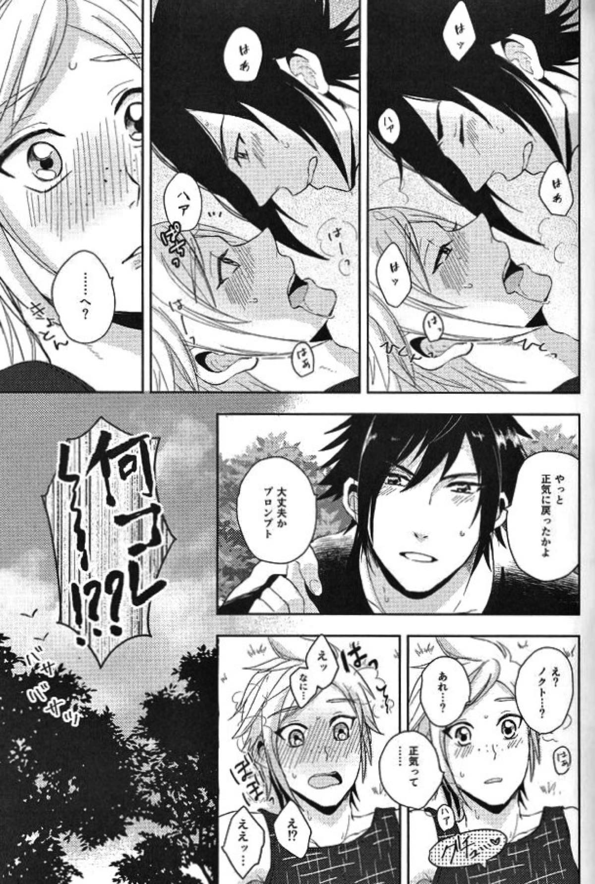 PROMPTO PANIC!【ファイナルファンタジー15/ノクプロ】 page 18