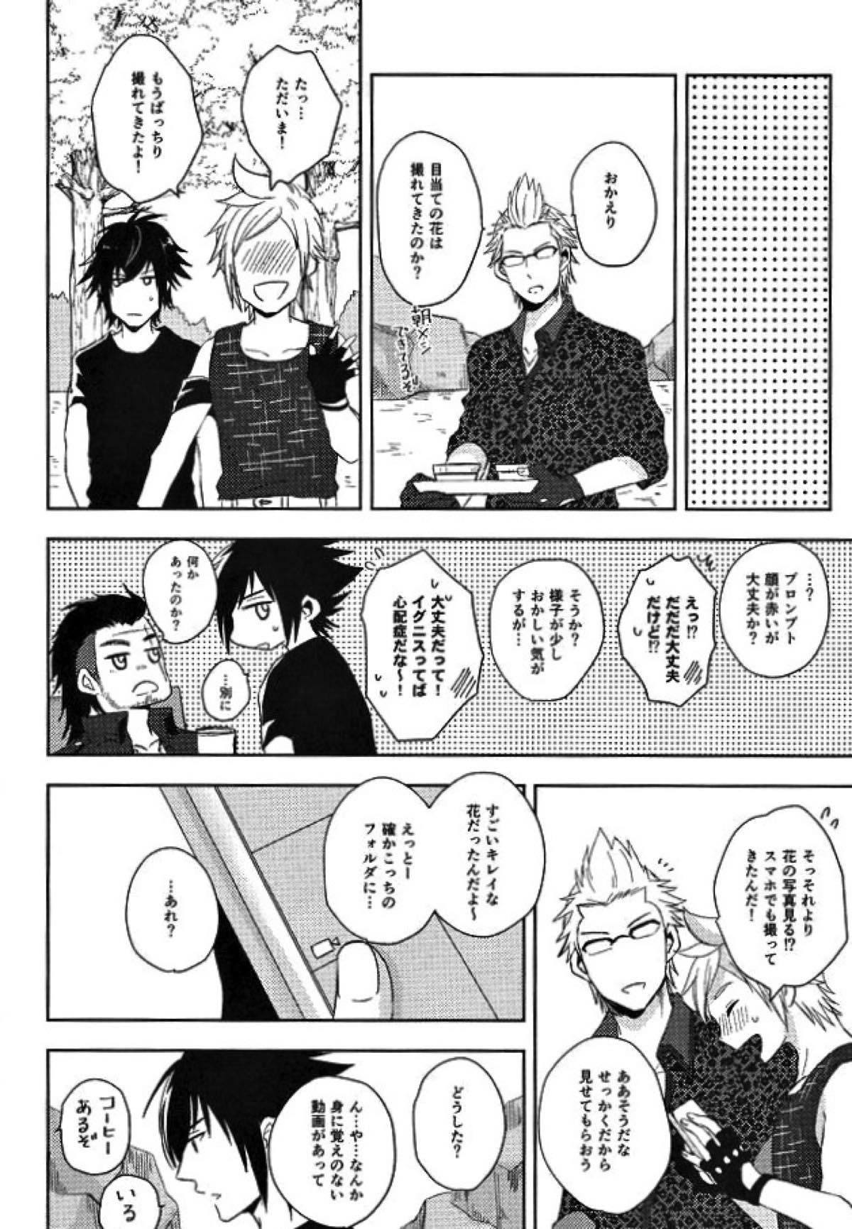 PROMPTO PANIC!【ファイナルファンタジー15/ノクプロ】 page 19