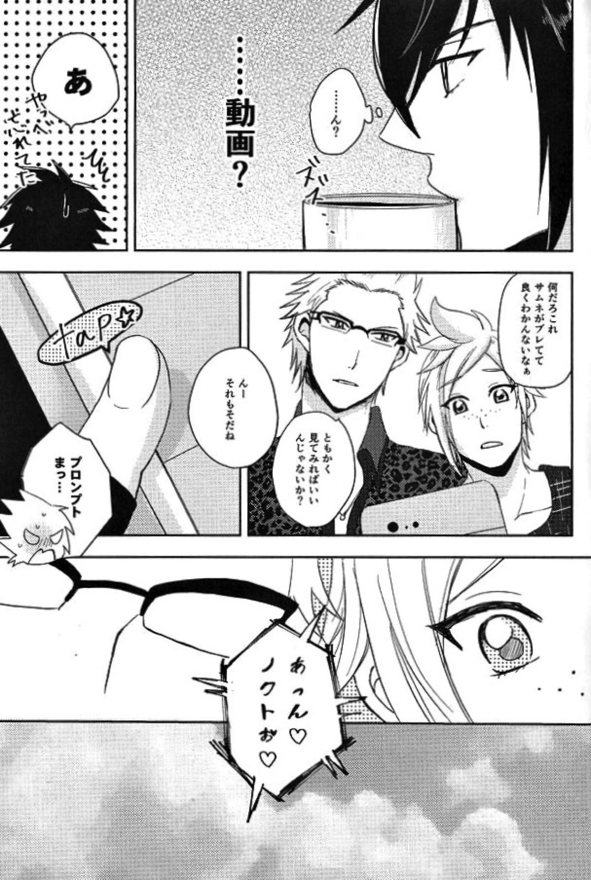 PROMPTO PANIC!【ファイナルファンタジー15/ノクプロ】 page 20