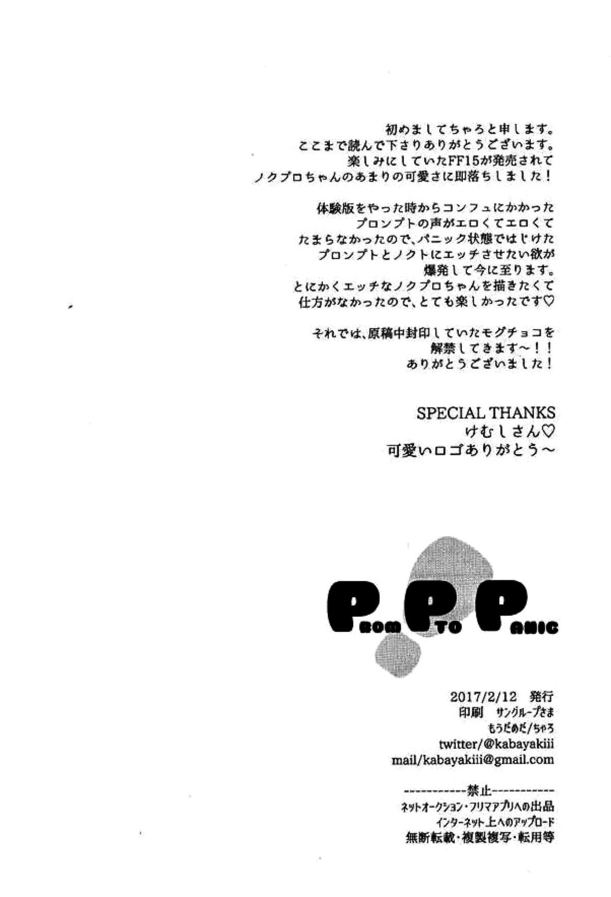 PROMPTO PANIC!【ファイナルファンタジー15/ノクプロ】 page 21