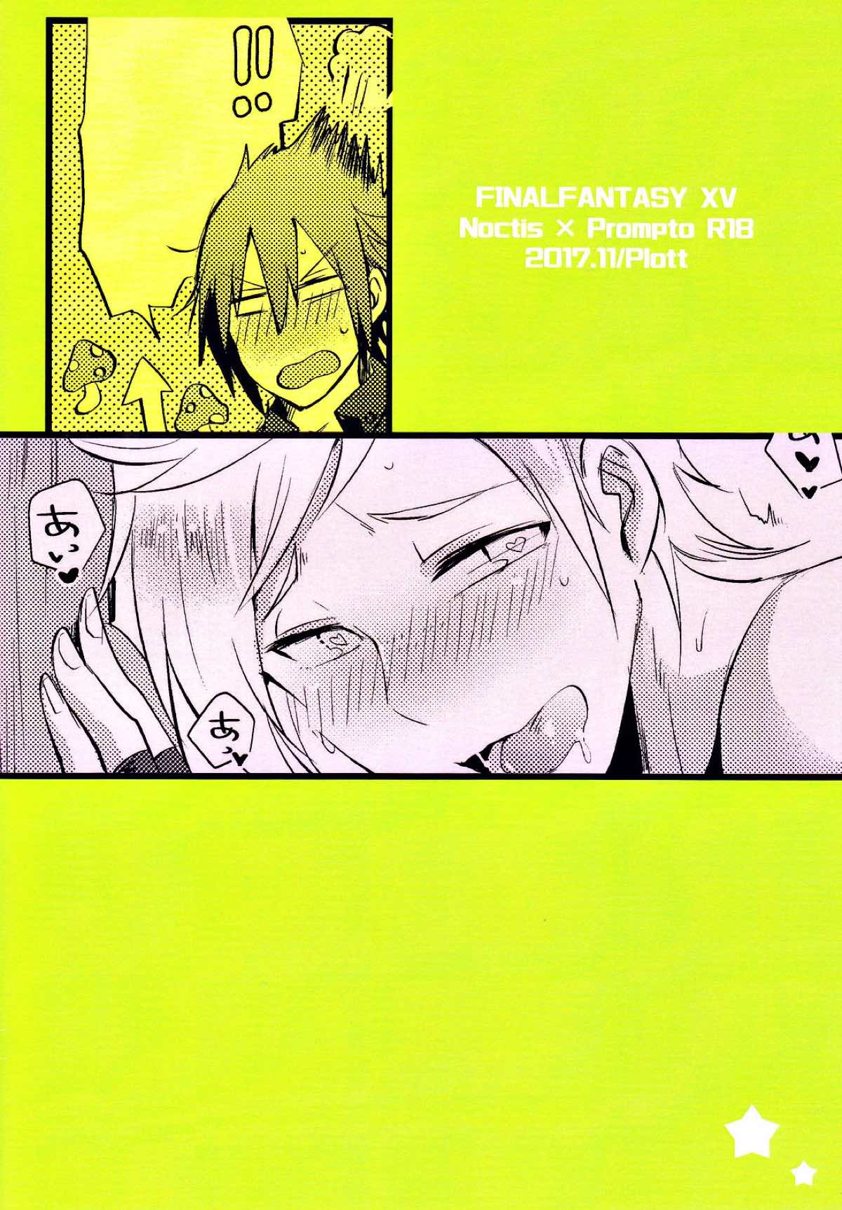 ドキドキベツ行動クエスト【ファイナルファンタジー15/ノクプロ】 page 14
