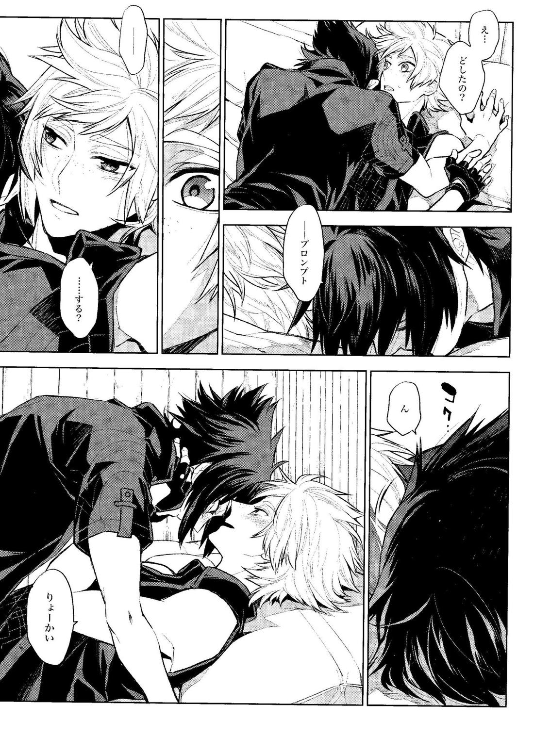 Passing Rain【ファイナルファンタジー15/プロノク】 page 12