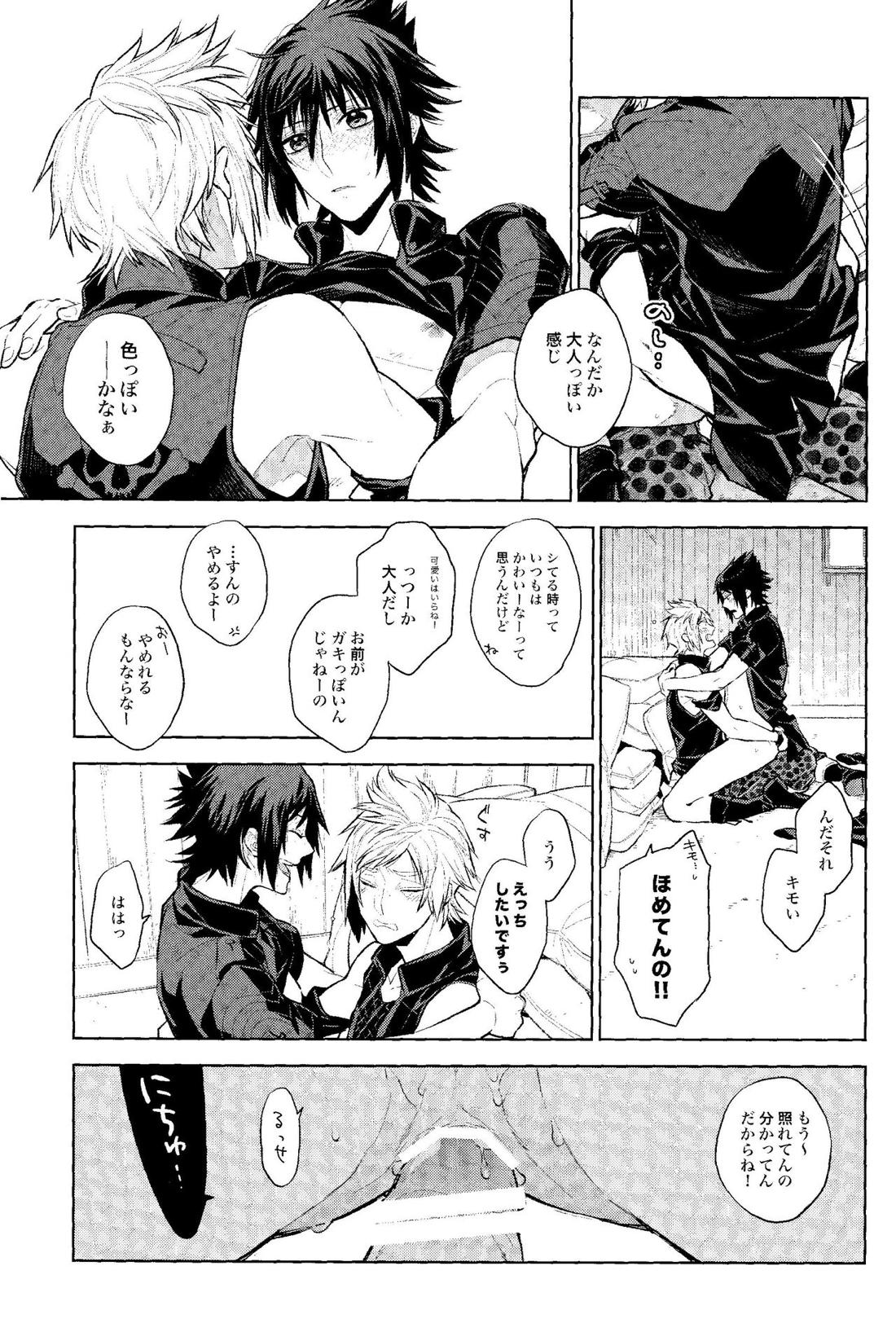 Passing Rain【ファイナルファンタジー15/プロノク】 page 20