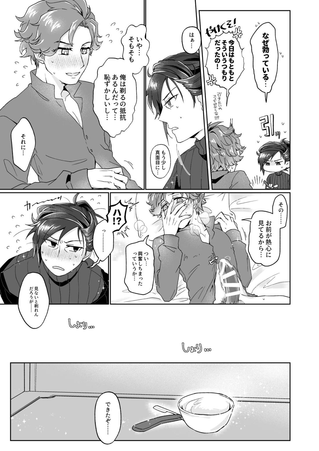 シェイビングパニック！【ファイアーエムブレム風花雪月/フェリシル】 page 11