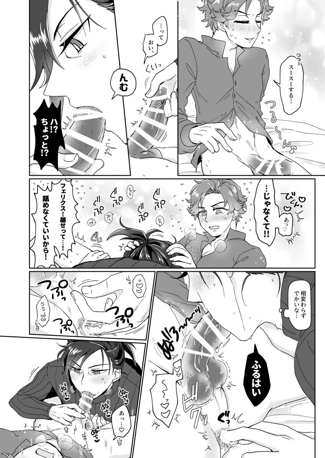 シェイビングパニック！【ファイアーエムブレム風花雪月/フェリシル】 page 12