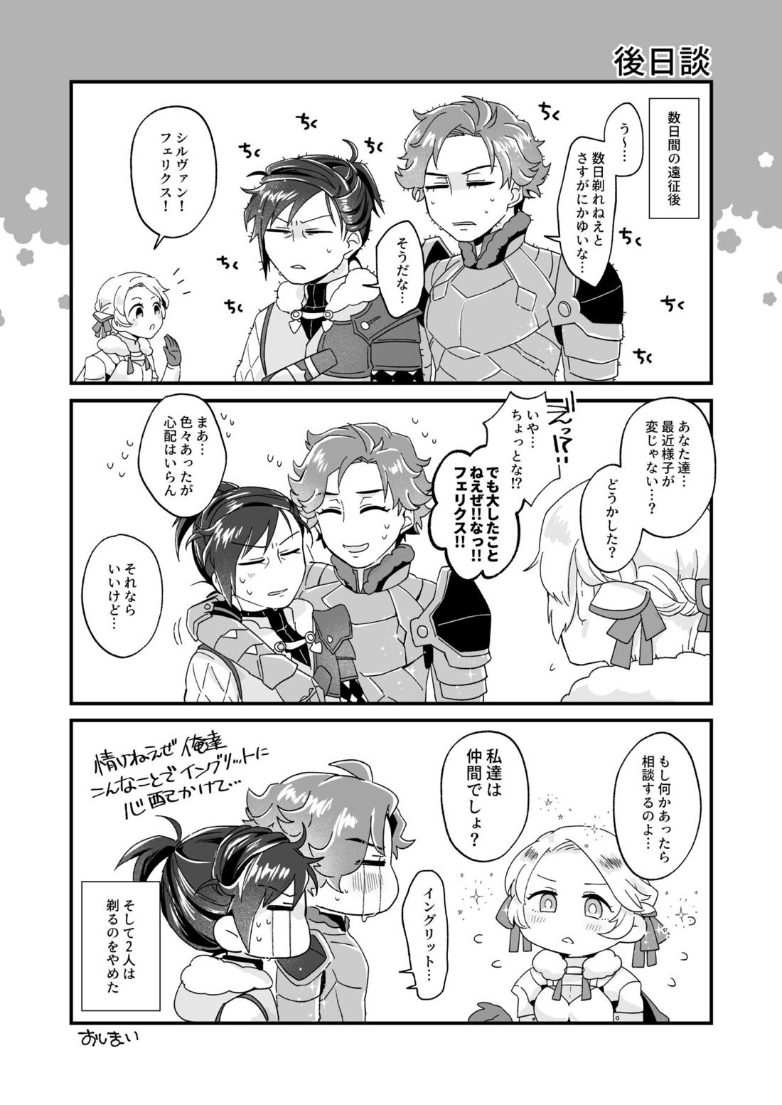 シェイビングパニック！【ファイアーエムブレム風花雪月/フェリシル】 page 19