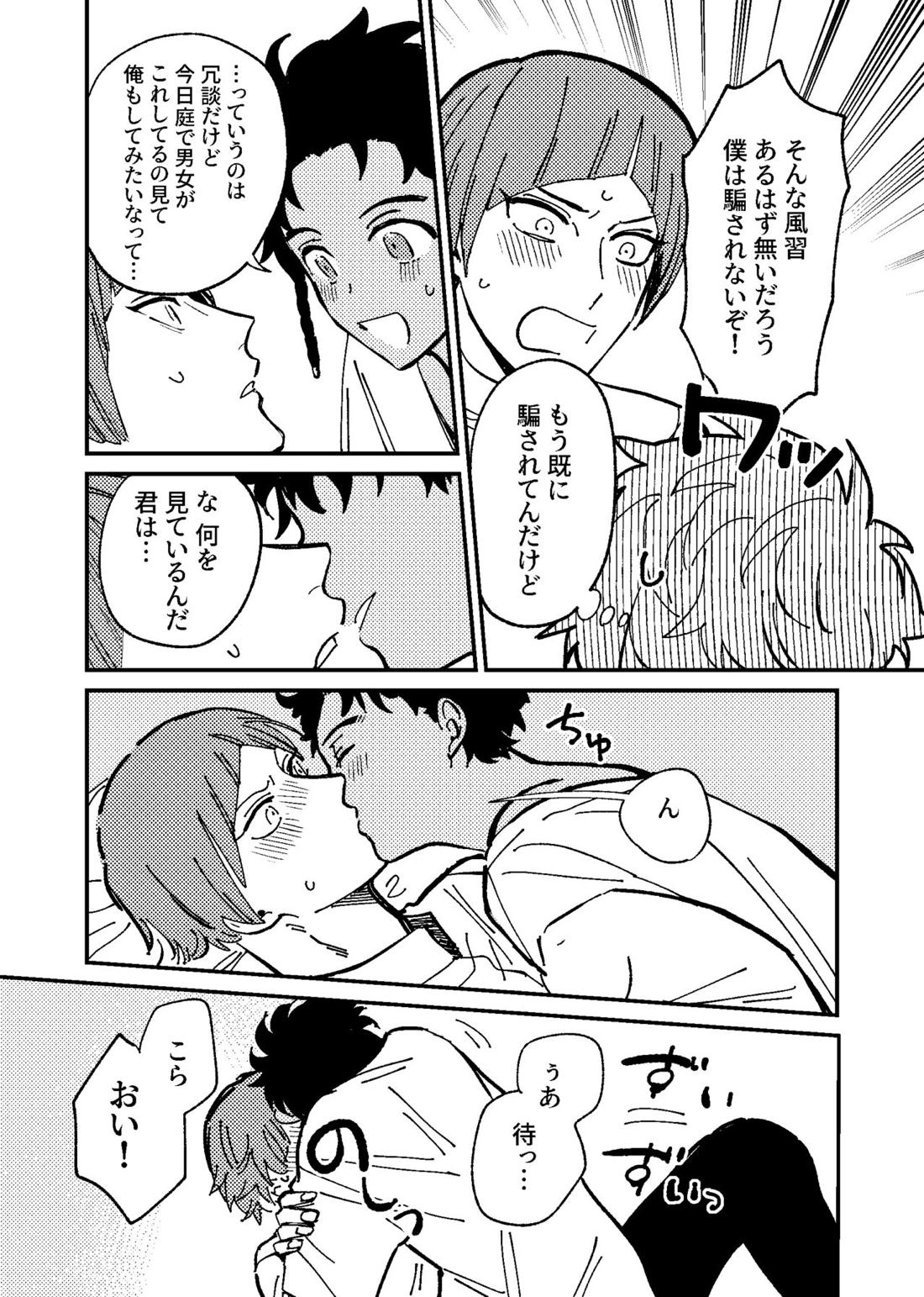 僕は騙されないからな！【ファイアーエムブレム風花雪月/クロロレ】 page 12