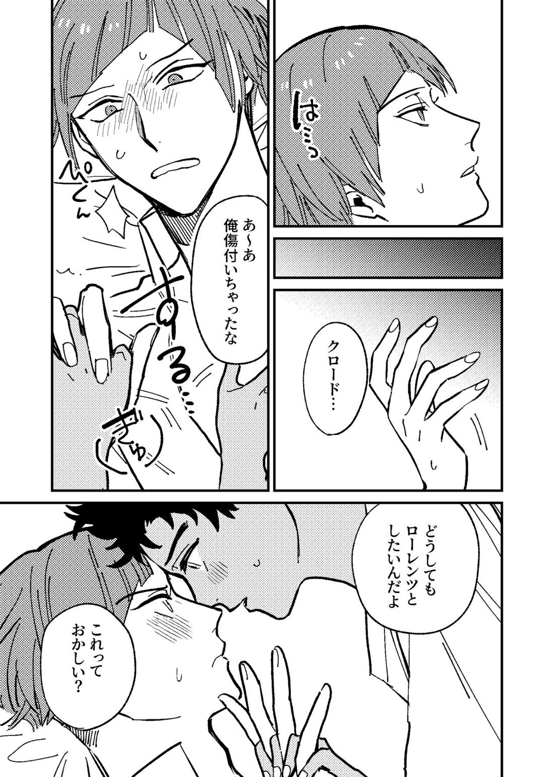 僕は騙されないからな！【ファイアーエムブレム風花雪月/クロロレ】 page 14