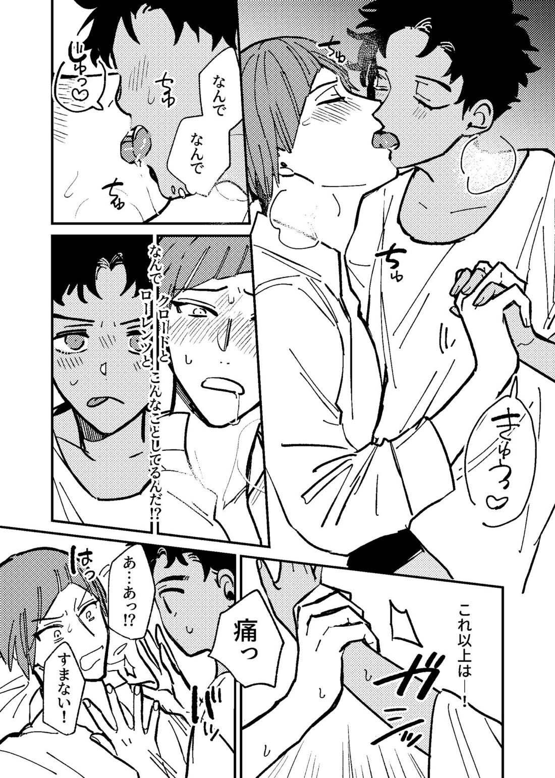 僕は騙されないからな！【ファイアーエムブレム風花雪月/クロロレ】 page 15
