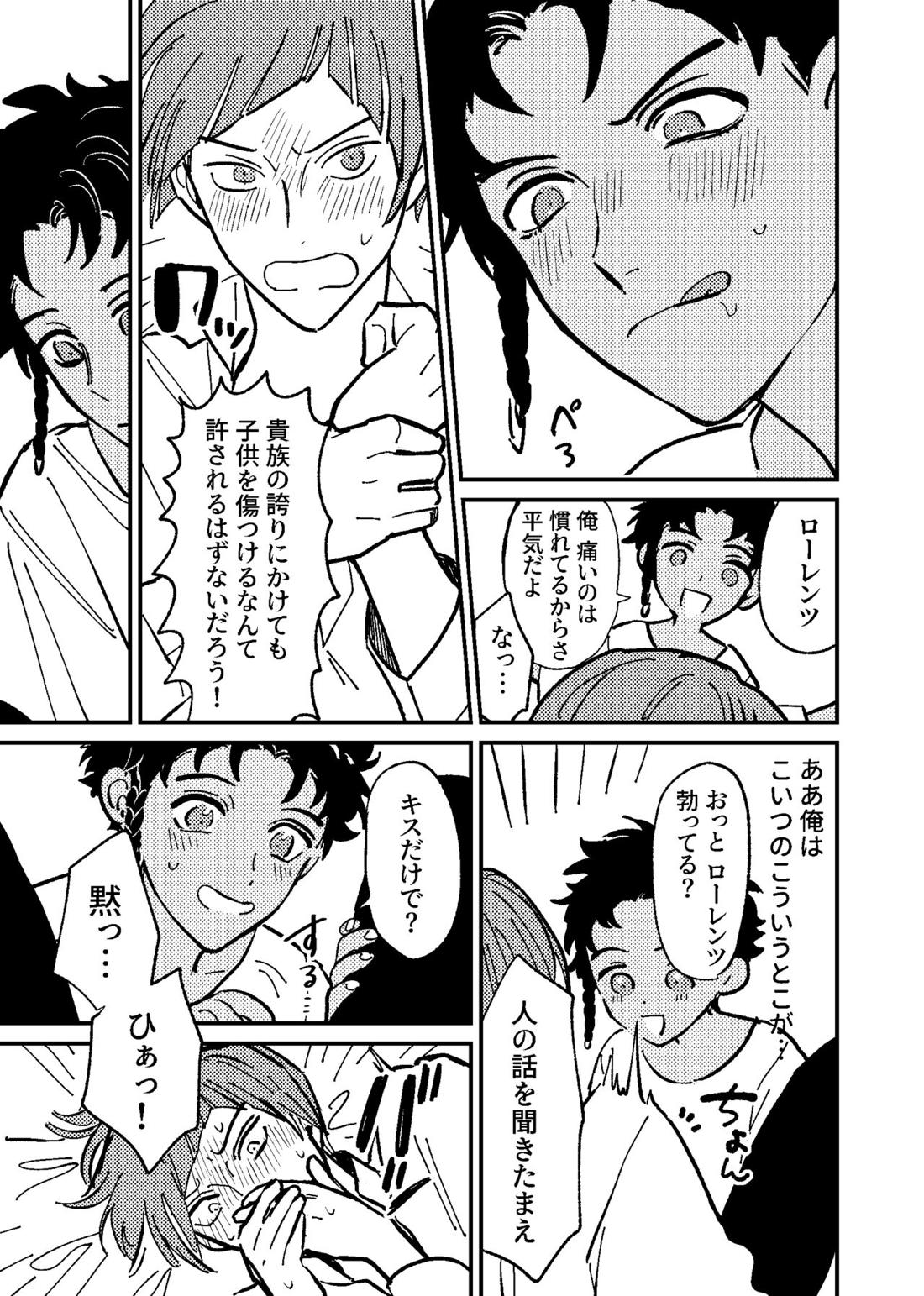 僕は騙されないからな！【ファイアーエムブレム風花雪月/クロロレ】 page 16