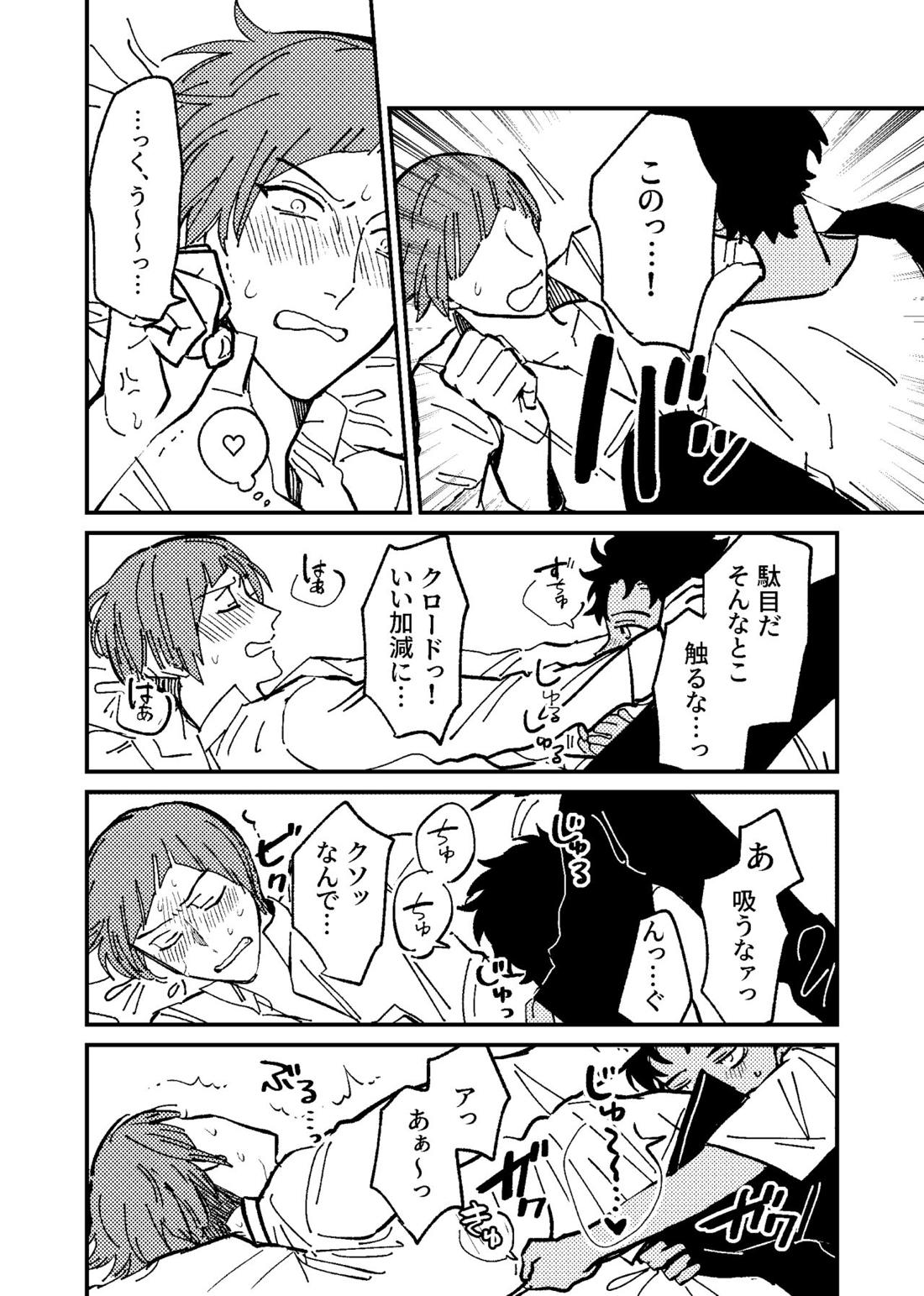 僕は騙されないからな！【ファイアーエムブレム風花雪月/クロロレ】 page 17