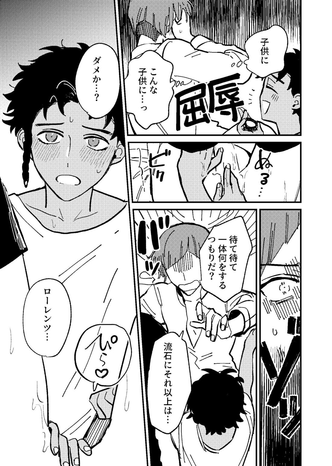 僕は騙されないからな！【ファイアーエムブレム風花雪月/クロロレ】 page 18
