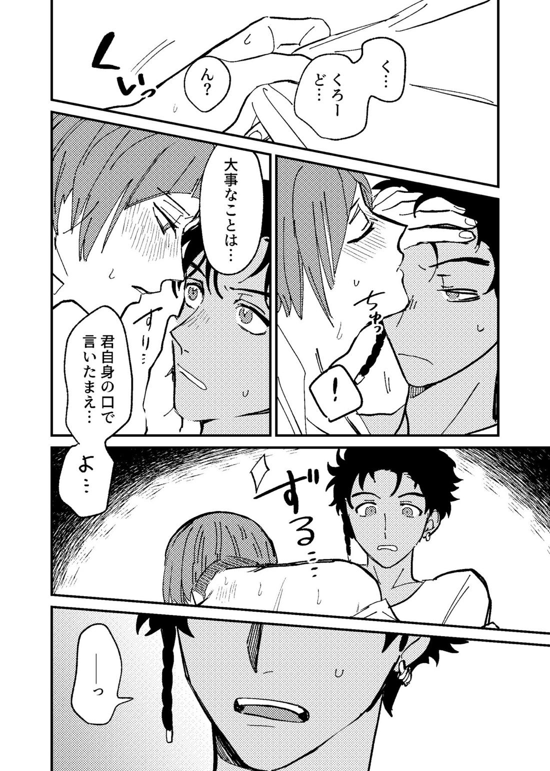 僕は騙されないからな！【ファイアーエムブレム風花雪月/クロロレ】 page 27