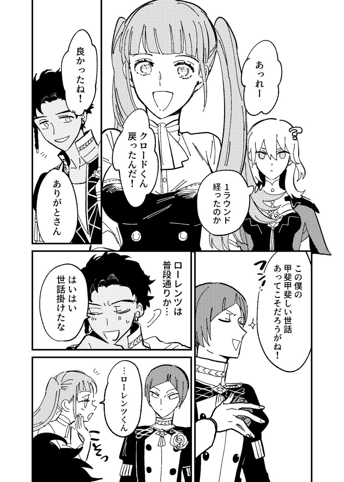 僕は騙されないからな！【ファイアーエムブレム風花雪月/クロロレ】 page 29