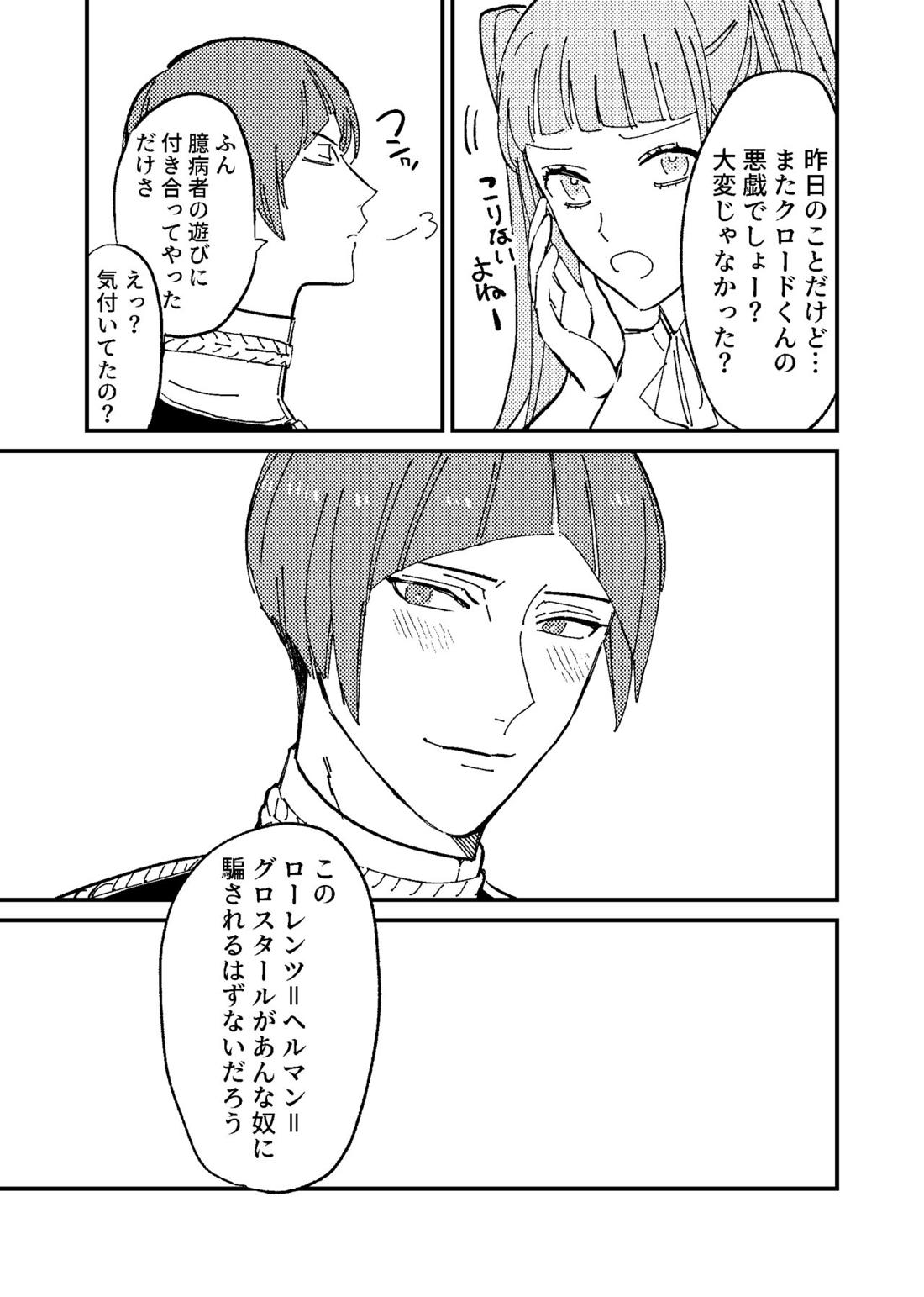 僕は騙されないからな！【ファイアーエムブレム風花雪月/クロロレ】 page 30