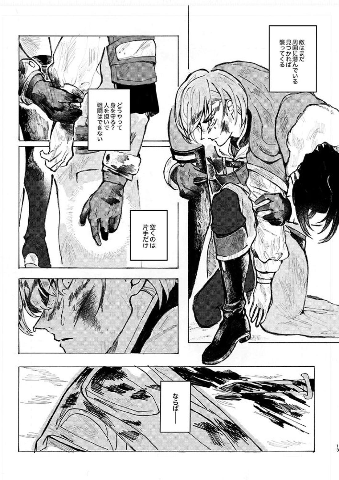 立派な最期と言わせるものか【ファイアーエムブレム風花雪月/アッシュ×フェリクス】 page 11