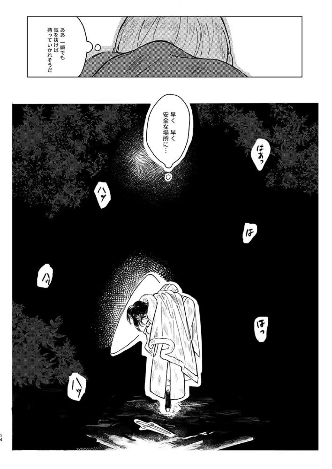 立派な最期と言わせるものか【ファイアーエムブレム風花雪月/アッシュ×フェリクス】 page 12