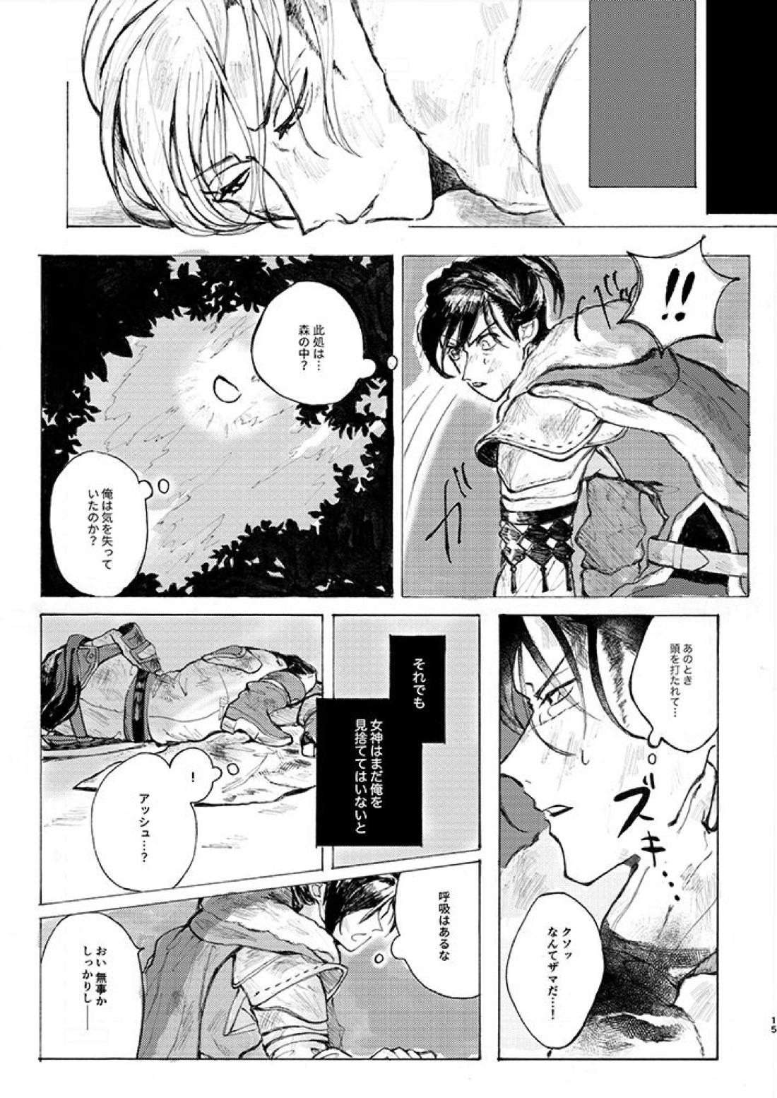 立派な最期と言わせるものか【ファイアーエムブレム風花雪月/アッシュ×フェリクス】 page 13