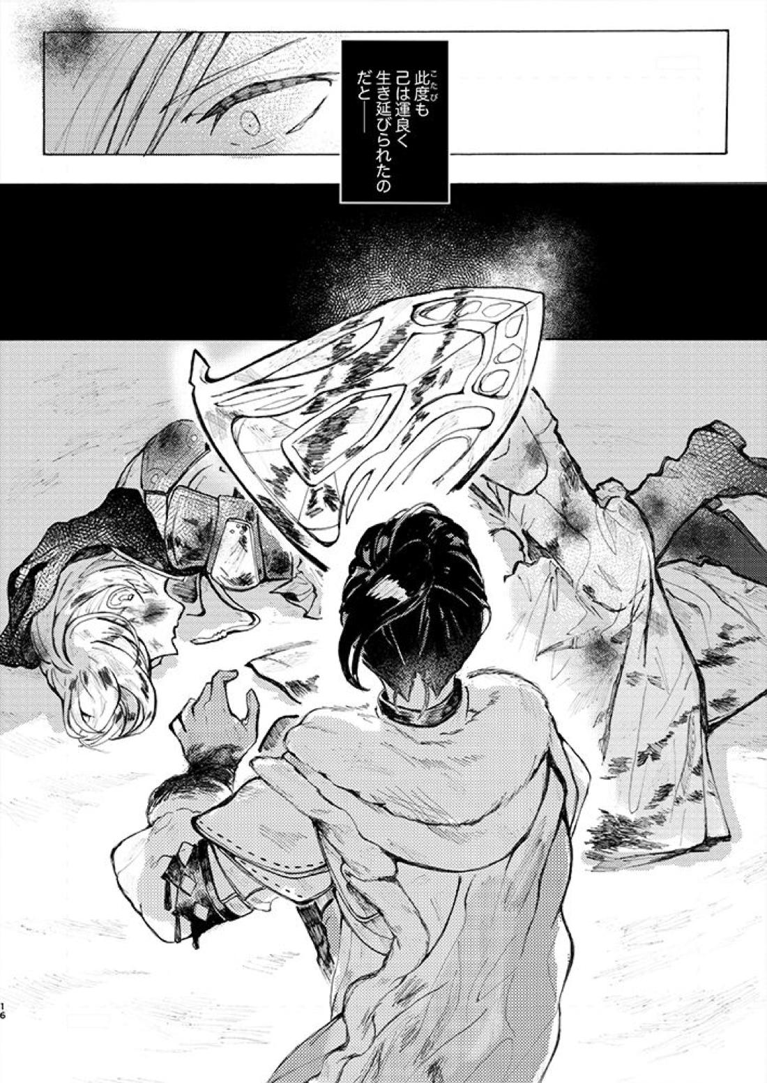 立派な最期と言わせるものか【ファイアーエムブレム風花雪月/アッシュ×フェリクス】 page 14