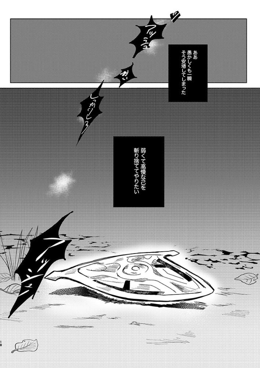立派な最期と言わせるものか【ファイアーエムブレム風花雪月/アッシュ×フェリクス】 page 16