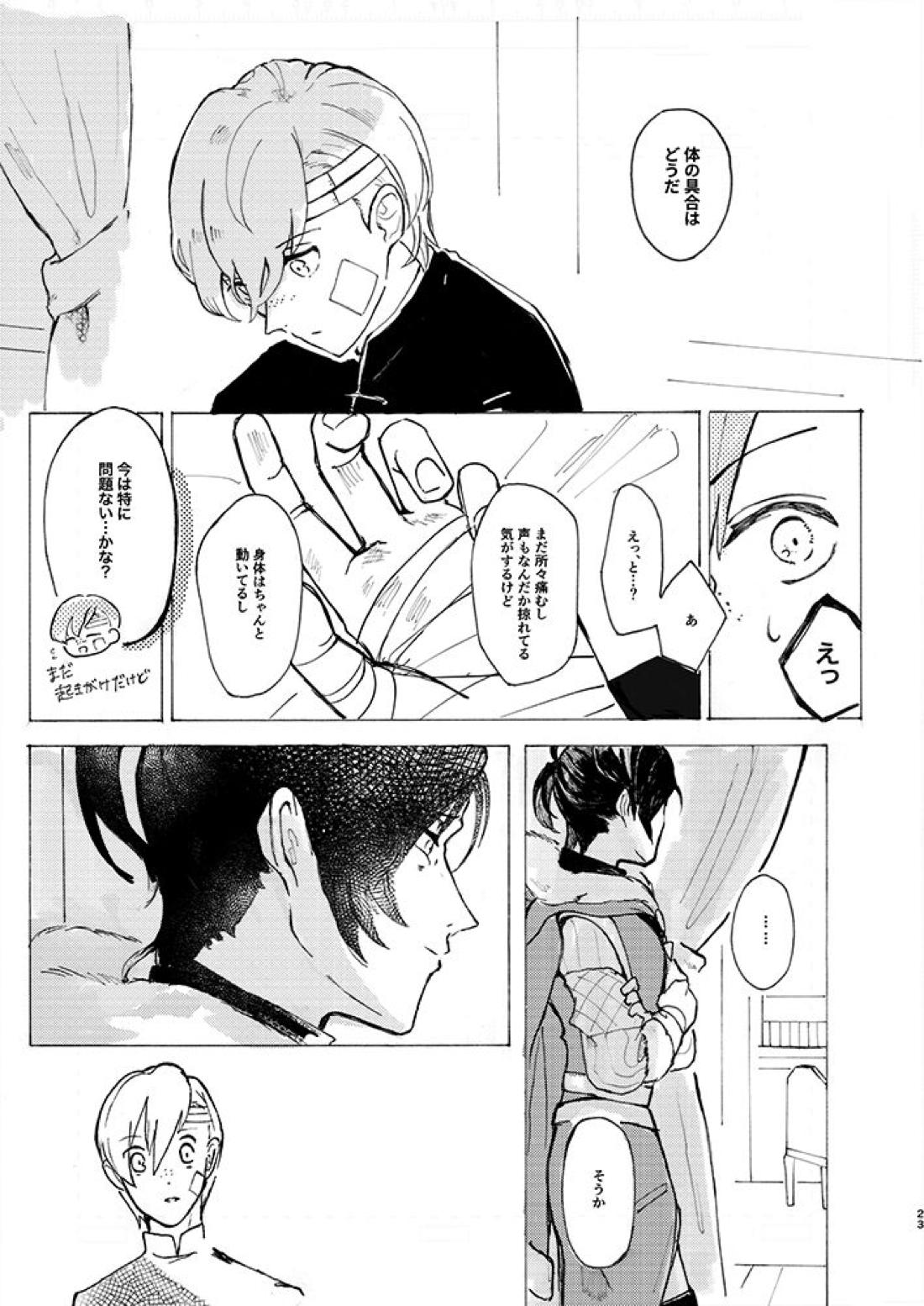 立派な最期と言わせるものか【ファイアーエムブレム風花雪月/アッシュ×フェリクス】 page 20