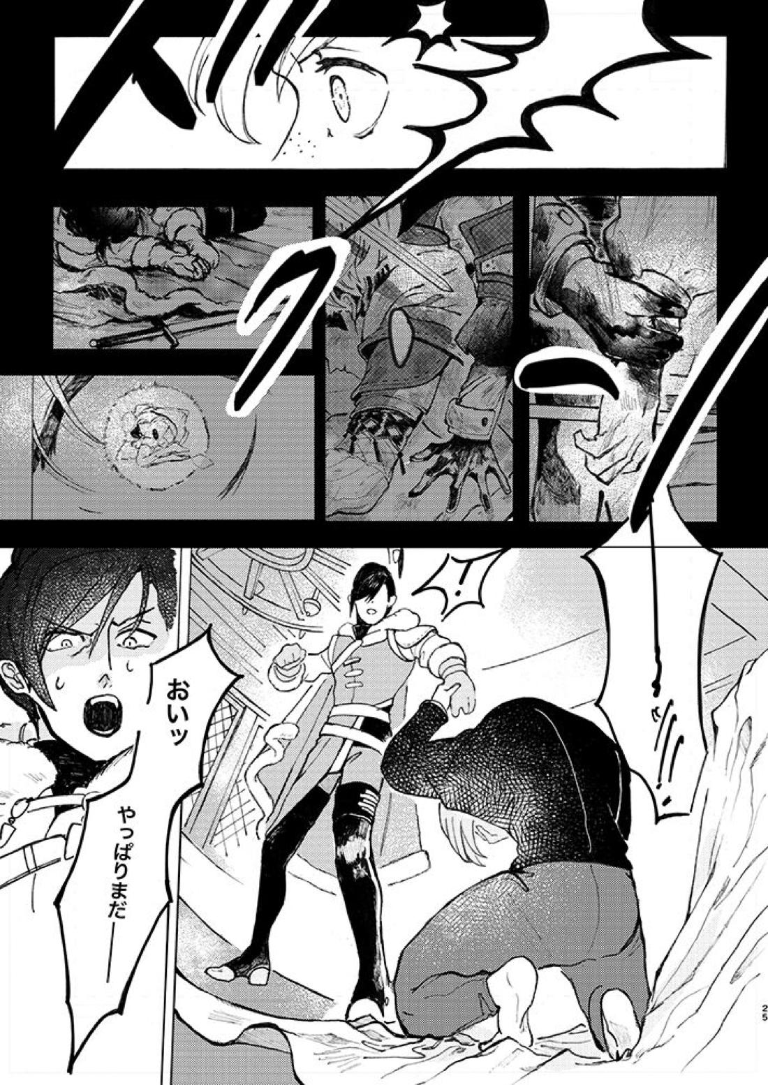 立派な最期と言わせるものか【ファイアーエムブレム風花雪月/アッシュ×フェリクス】 page 22