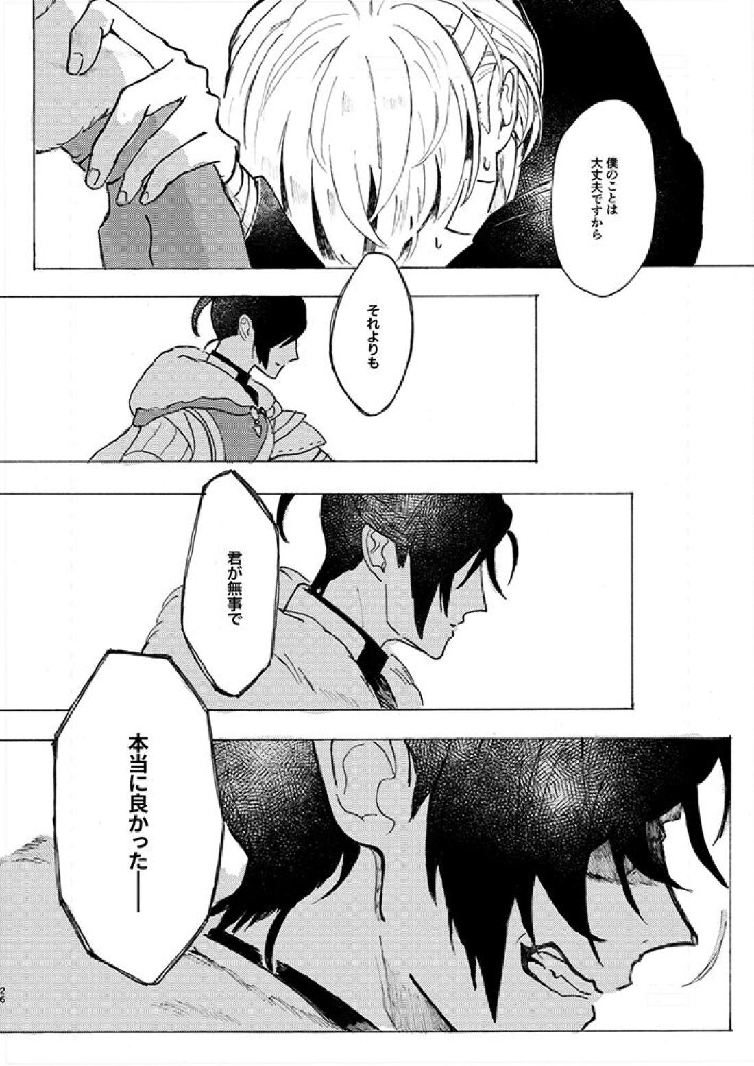 立派な最期と言わせるものか【ファイアーエムブレム風花雪月/アッシュ×フェリクス】 page 23