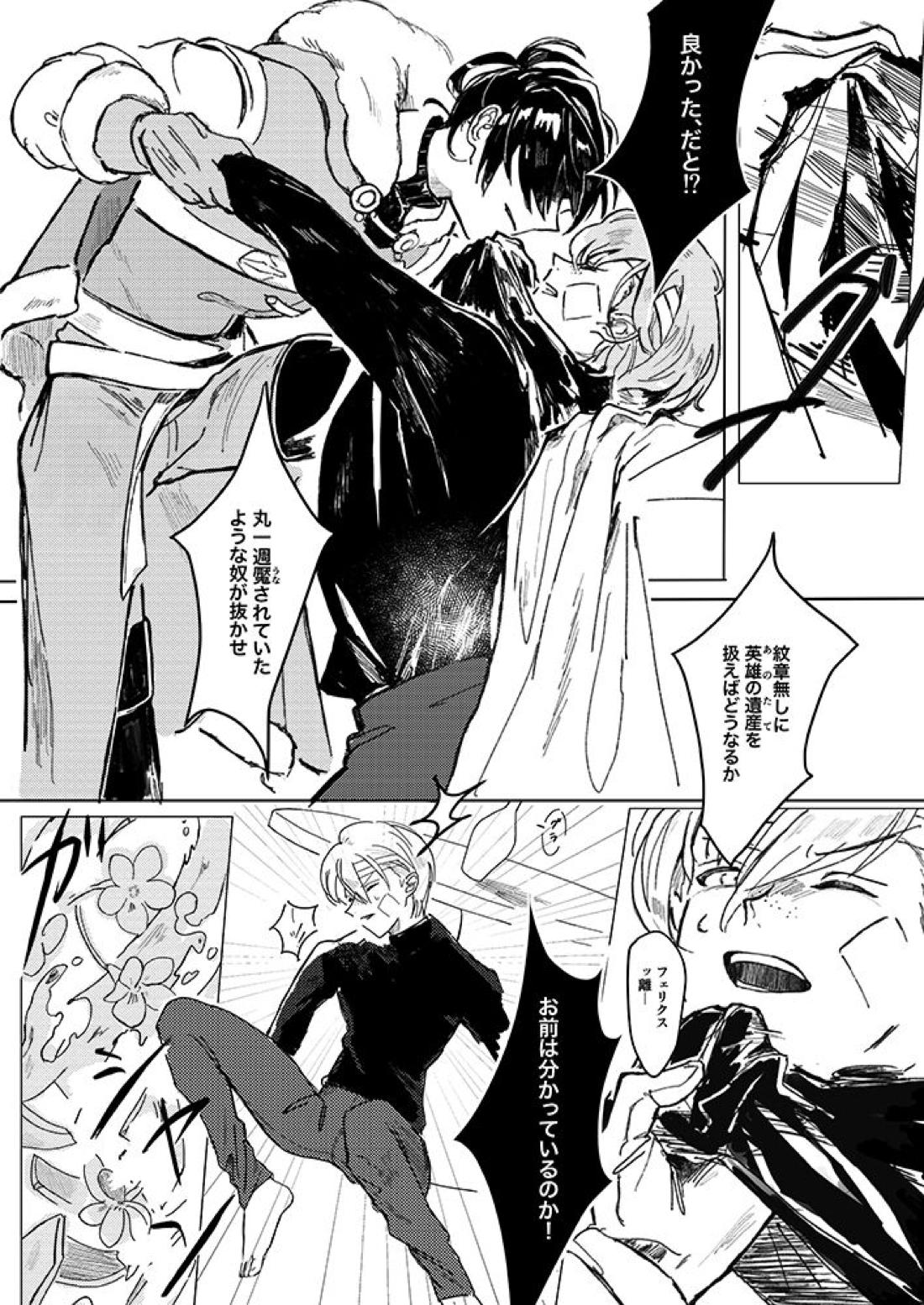 立派な最期と言わせるものか【ファイアーエムブレム風花雪月/アッシュ×フェリクス】 page 24